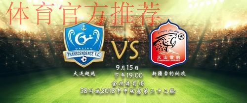 2018中甲联赛第二十三轮：卓尔小胜黄海扩大领跑优势 呼和浩特主场小胜申鑫