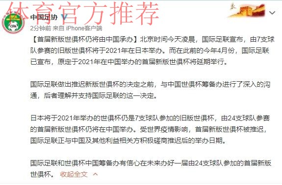 首届新版世俱杯仍将由中国承办 首届新版世俱杯仍将由中国承办