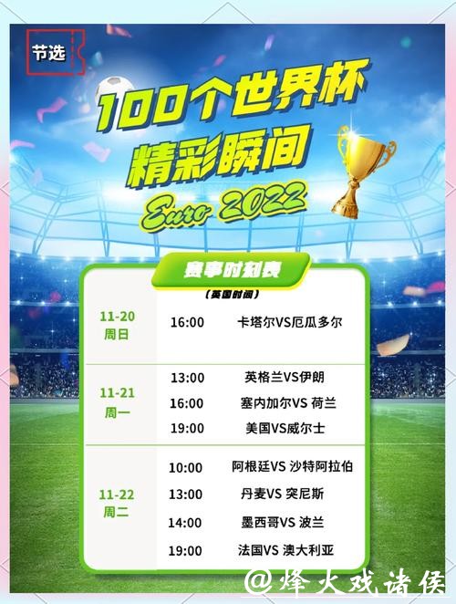 2023年世界杯赛程详细介绍与精彩看点分析 2023年世界杯赛程详细介绍与精彩看点分析